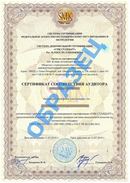 Сертификат соответствия аудитора Ефремов Сертификат ГОСТ РВ 0015-002